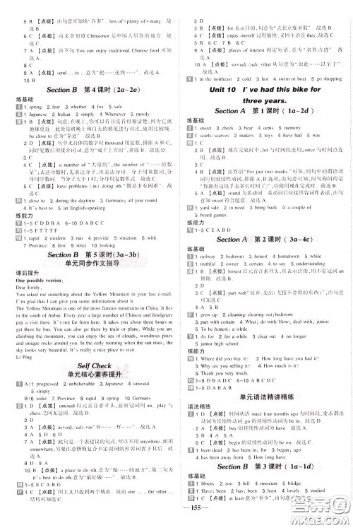 状元成才路2020年状元导练八年级下册英语人教版参考答案 状元成才路2020年状元导练八年级下册英语人教版参考答案