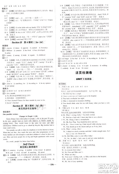 状元成才路2020年状元导练八年级下册英语人教版参考答案