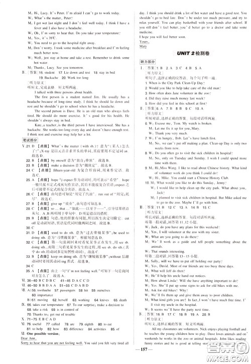 状元成才路2020年状元导练八年级下册英语人教版参考答案 状元成才路2020年状元导练八年级下册英语人教版参考答案