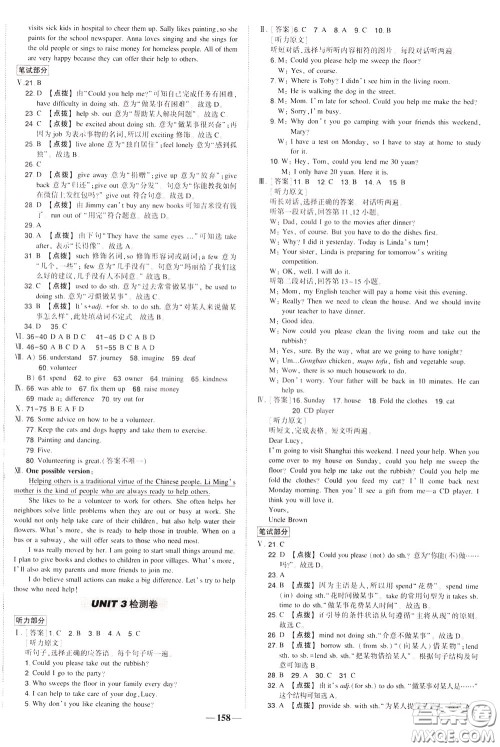 状元成才路2020年状元导练八年级下册英语人教版参考答案 状元成才路2020年状元导练八年级下册英语人教版参考答案