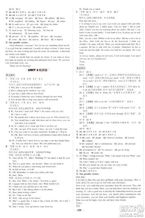 状元成才路2020年状元导练八年级下册英语人教版参考答案