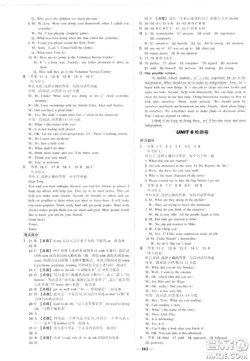 状元成才路2020年状元导练八年级下册英语人教版参考答案