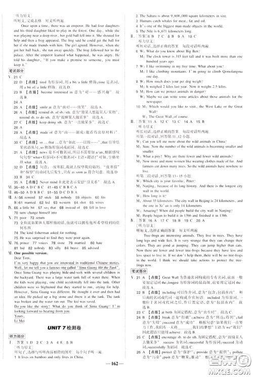 状元成才路2020年状元导练八年级下册英语人教版参考答案 状元成才路2020年状元导练八年级下册英语人教版参考答案