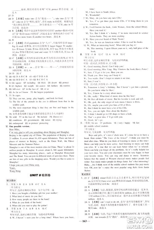 状元成才路2020年状元导练八年级下册英语人教版参考答案