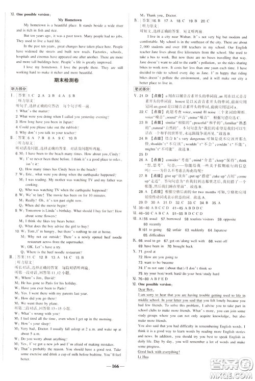 状元成才路2020年状元导练八年级下册英语人教版参考答案 状元成才路2020年状元导练八年级下册英语人教版参考答案