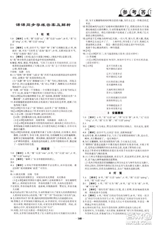 状元成才路2020年状元导练八年级下册语文人教版参考答案