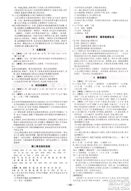 状元成才路2020年状元导练八年级下册语文人教版参考答案 状元成才路2020年状元导练八年级下册语文人教版参考答案