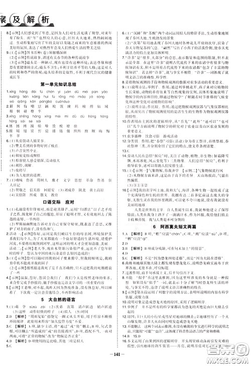 状元成才路2020年状元导练八年级下册语文人教版参考答案 状元成才路2020年状元导练八年级下册语文人教版参考答案