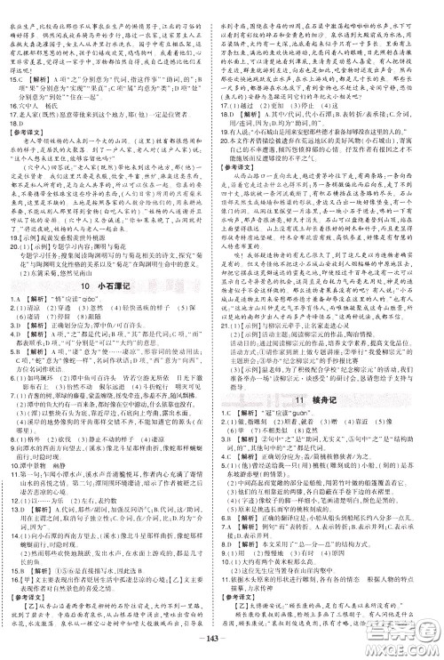 状元成才路2020年状元导练八年级下册语文人教版参考答案 状元成才路2020年状元导练八年级下册语文人教版参考答案