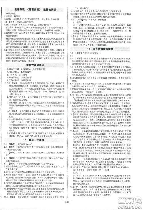 状元成才路2020年状元导练八年级下册语文人教版参考答案