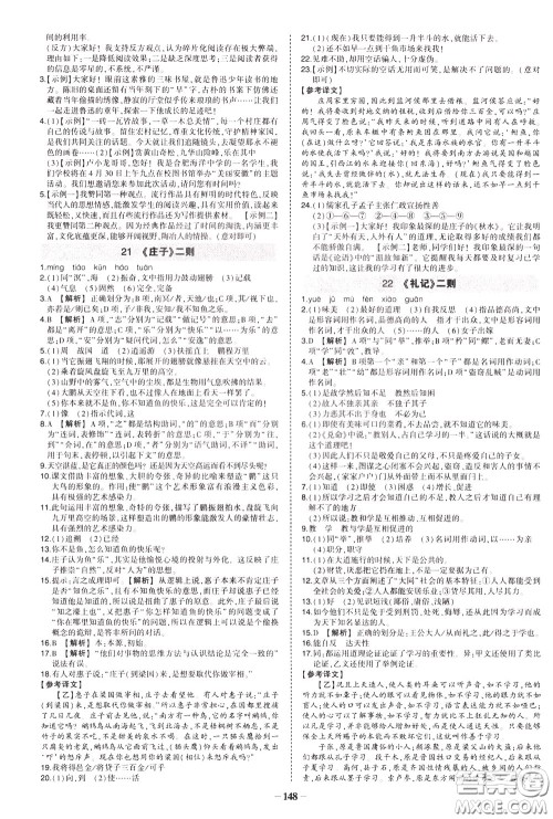状元成才路2020年状元导练八年级下册语文人教版参考答案 状元成才路2020年状元导练八年级下册语文人教版参考答案