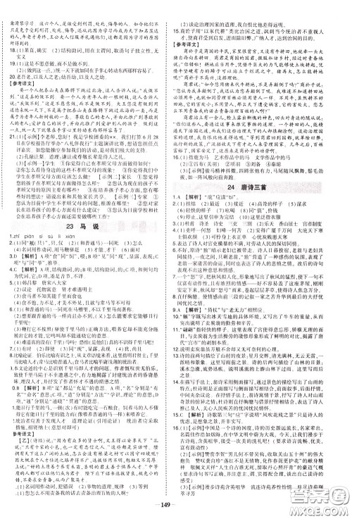 状元成才路2020年状元导练八年级下册语文人教版参考答案 状元成才路2020年状元导练八年级下册语文人教版参考答案