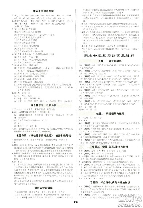 状元成才路2020年状元导练八年级下册语文人教版参考答案 状元成才路2020年状元导练八年级下册语文人教版参考答案