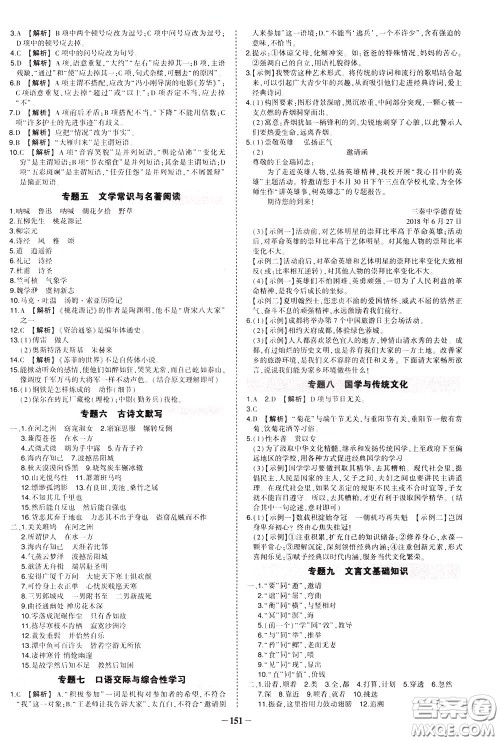 状元成才路2020年状元导练八年级下册语文人教版参考答案