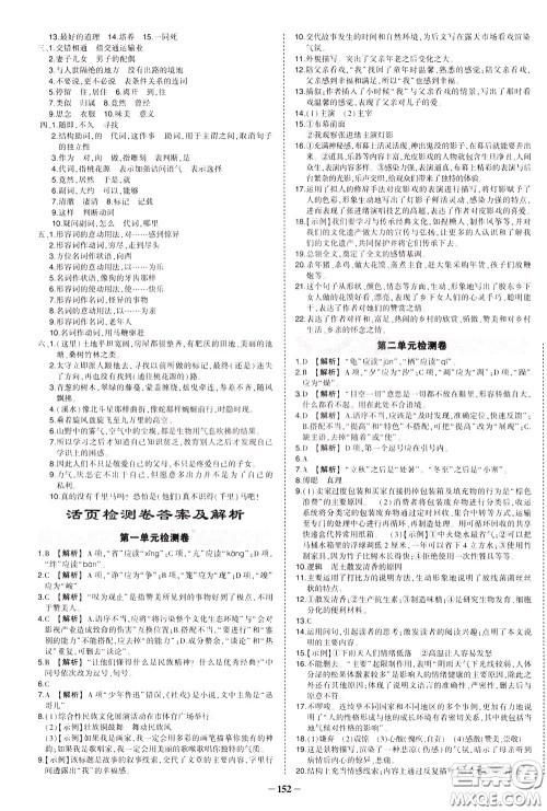 状元成才路2020年状元导练八年级下册语文人教版参考答案 状元成才路2020年状元导练八年级下册语文人教版参考答案
