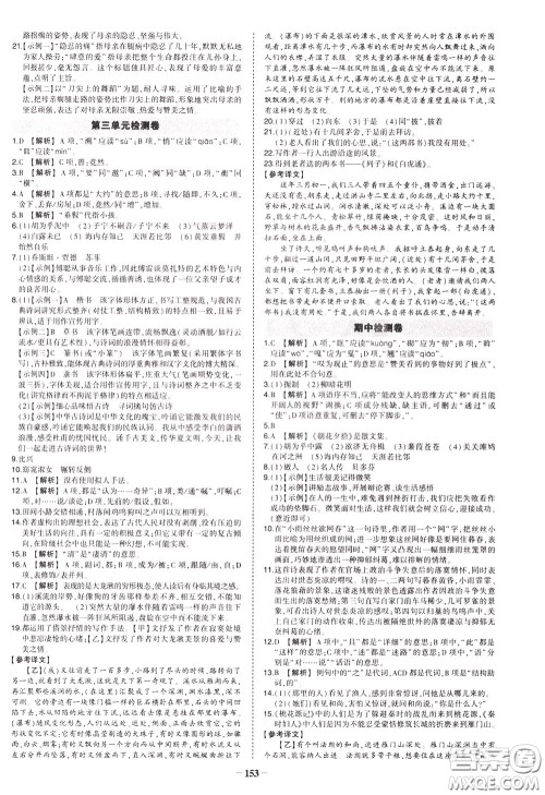 状元成才路2020年状元导练八年级下册语文人教版参考答案 状元成才路2020年状元导练八年级下册语文人教版参考答案