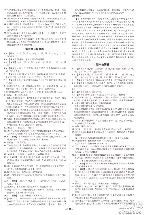 状元成才路2020年状元导练八年级下册语文人教版参考答案 状元成才路2020年状元导练八年级下册语文人教版参考答案