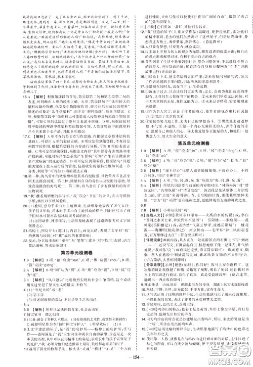 状元成才路2020年状元导练八年级下册语文人教版参考答案 状元成才路2020年状元导练八年级下册语文人教版参考答案