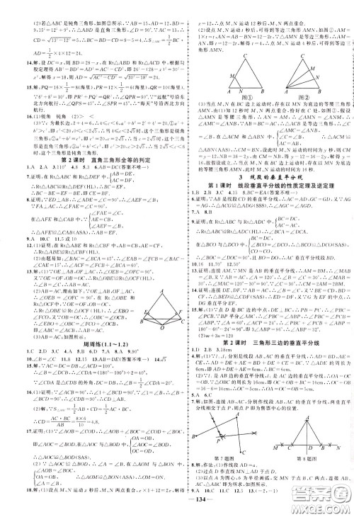 状元成才路2020年状元导练八年级下册数学北师版参考答案