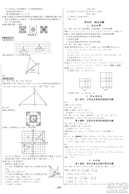 状元成才路2020年状元导练八年级下册数学北师版参考答案 状元成才路2020年状元导练八年级下册数学北师版参考答案