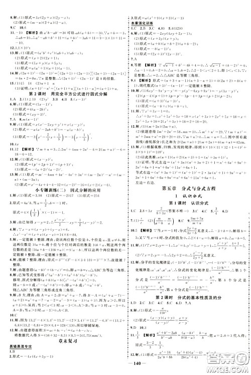 状元成才路2020年状元导练八年级下册数学北师版参考答案 状元成才路2020年状元导练八年级下册数学北师版参考答案