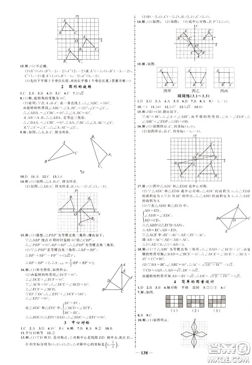 状元成才路2020年状元导练八年级下册数学北师版参考答案
