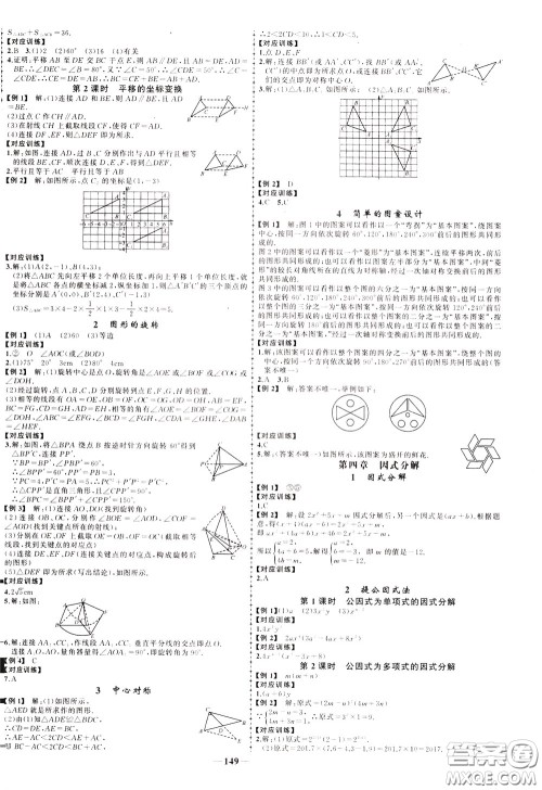 状元成才路2020年状元导练八年级下册数学北师版参考答案