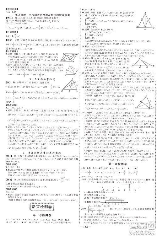 状元成才路2020年状元导练八年级下册数学北师版参考答案 状元成才路2020年状元导练八年级下册数学北师版参考答案