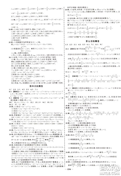 状元成才路2020年状元导练八年级下册数学北师版参考答案 状元成才路2020年状元导练八年级下册数学北师版参考答案