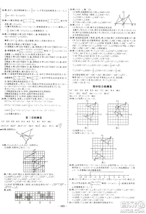 状元成才路2020年状元导练八年级下册数学北师版参考答案