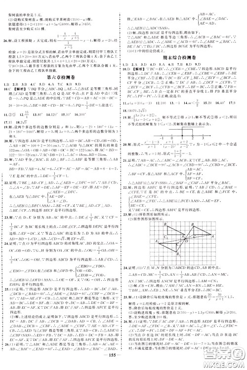 状元成才路2020年状元导练八年级下册数学北师版参考答案 状元成才路2020年状元导练八年级下册数学北师版参考答案