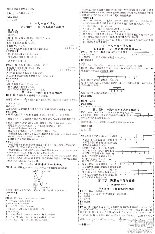 状元成才路2020年状元导练八年级下册数学北师版参考答案