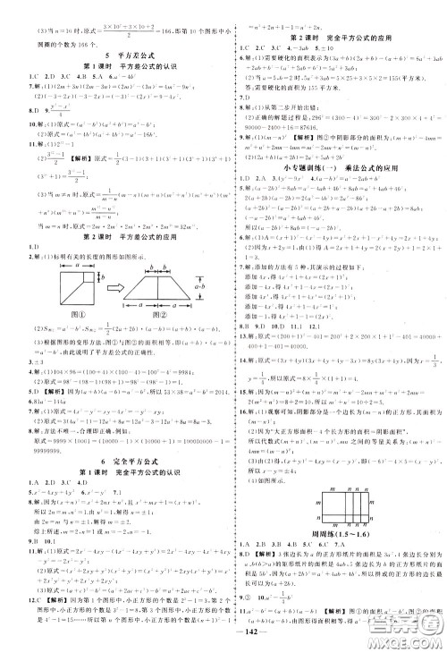 状元成才路2020年状元导练七年级下册数学北师版参考答案