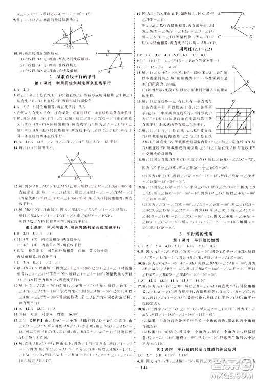 状元成才路2020年状元导练七年级下册数学北师版参考答案