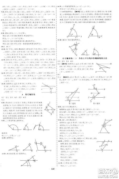 状元成才路2020年状元导练七年级下册数学北师版参考答案