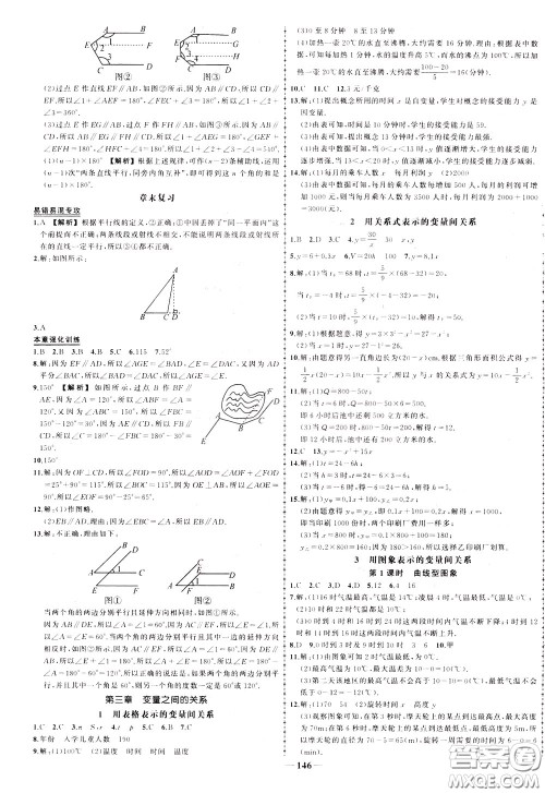 状元成才路2020年状元导练七年级下册数学北师版参考答案