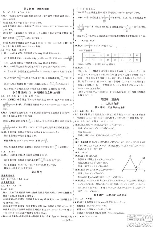 状元成才路2020年状元导练七年级下册数学北师版参考答案