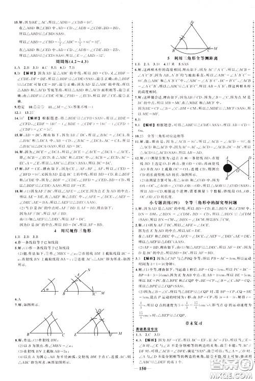 状元成才路2020年状元导练七年级下册数学北师版参考答案