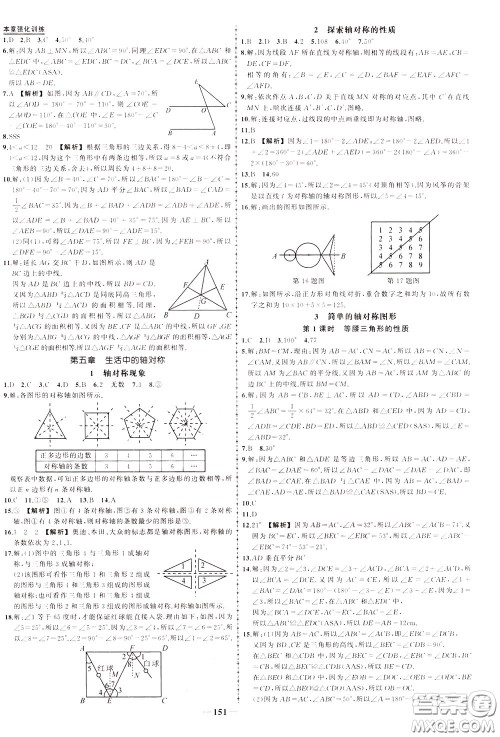状元成才路2020年状元导练七年级下册数学北师版参考答案