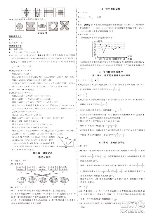 状元成才路2020年状元导练七年级下册数学北师版参考答案