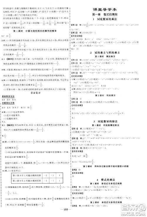 状元成才路2020年状元导练七年级下册数学北师版参考答案