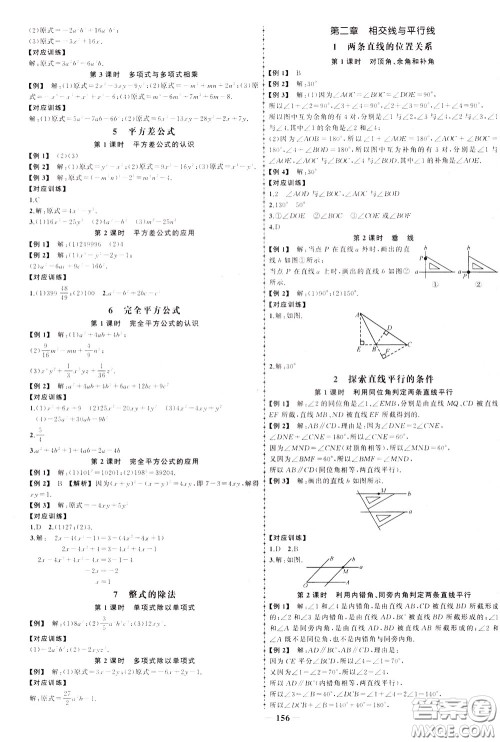状元成才路2020年状元导练七年级下册数学北师版参考答案