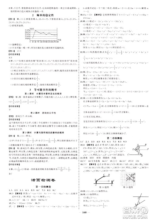 状元成才路2020年状元导练七年级下册数学北师版参考答案