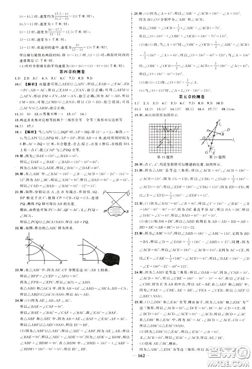 状元成才路2020年状元导练七年级下册数学北师版参考答案