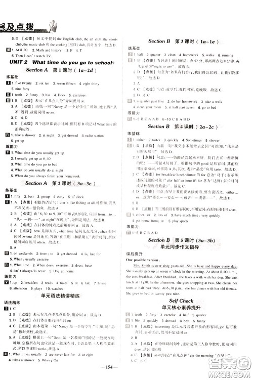 状元成才路2020年状元导练七年级下册英语人教版参考答案
