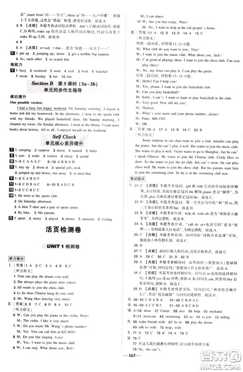 状元成才路2020年状元导练七年级下册英语人教版参考答案