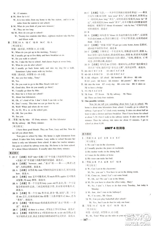 状元成才路2020年状元导练七年级下册英语人教版参考答案