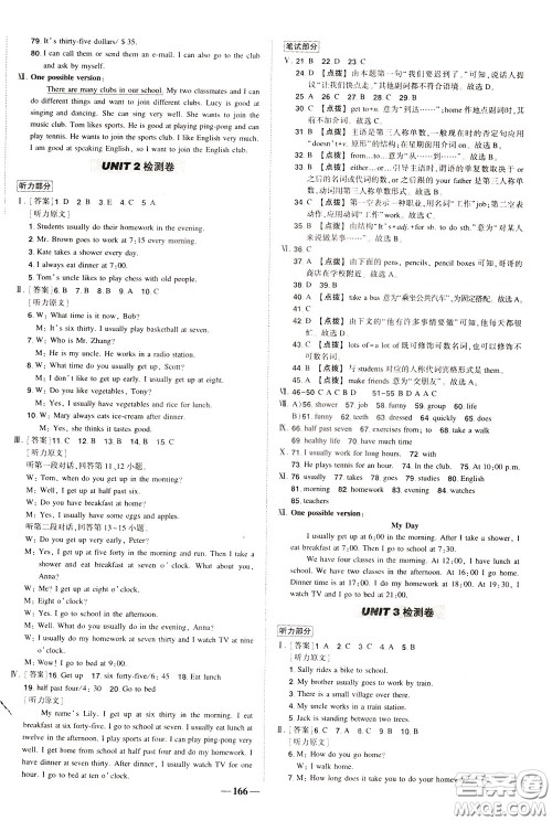 状元成才路2020年状元导练七年级下册英语人教版参考答案