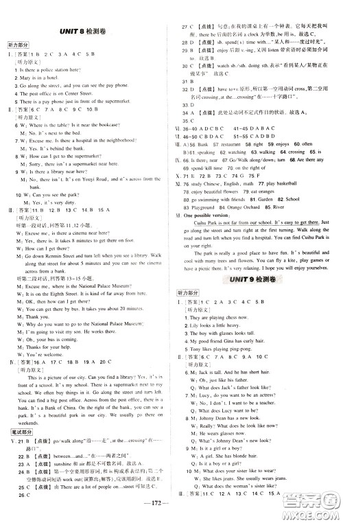 状元成才路2020年状元导练七年级下册英语人教版参考答案