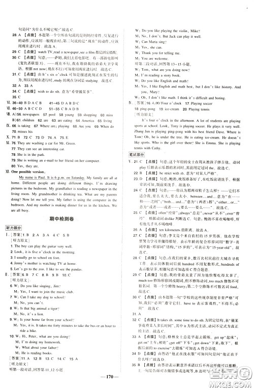 状元成才路2020年状元导练七年级下册英语人教版参考答案